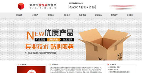 賀太原益恒盛紙制品與山西國人偉業達成網站合作協議，共筑數字化轉型新篇章