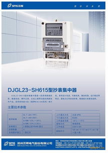 鄭州抄表集中器 智慧用電首選品牌，三暉引領(lǐng)行業(yè)新篇章